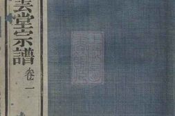 2022.瀹坑方氏白云堂宗谱： 四卷：[歙县] PDF电子版下载