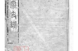 2053.孔氏大宗支谱： 不分卷：[曲阜] PDF电子版下载