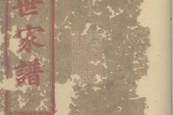 2057.孔子世家谱： [长沙] PDF电子版下载