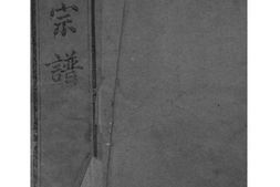 2061[江苏镇江]梦溪严氏宗谱_合集 PDF电子版下载