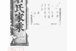 2069.暨阳石氏志十公房谱： 十二卷 PDF电子版下载