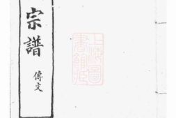 2074.山阴天乐欢潭田氏宗谱： 四十八卷 PDF电子版下载