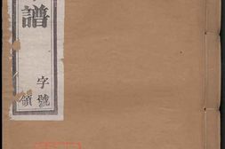 2075.史氏宗谱： 十二卷，首一卷：[武进] PDF电子版下载