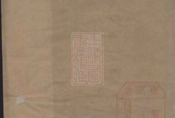 2078.江阴？瀦石氏续修宗谱： 十六卷，首一卷 PDF电子版下载