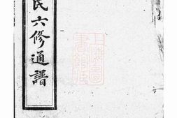 2090.石滩唐氏六修通谱： [宁乡] PDF电子版下载