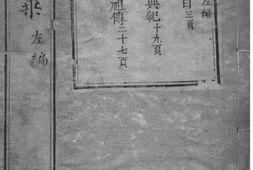 2092[江苏苏州]范氏家乘_合集 PDF电子版下载