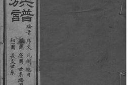 2099[山东滕州]殷氏族谱_合集 PDF电子版下载