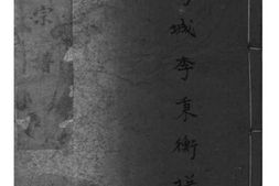 2105[辽宁大石桥]李氏宗谱 PDF电子版下载