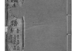 2117[江苏苏州]大阜潘氏支谱_合集 PDF电子版下载