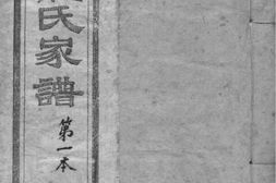 2122[湖北通山]通山郑氏家谱_合集 PDF电子版下载
