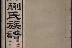 2122.潍县蒯氏族谱： 六卷 PDF电子版下载