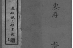 2135[安徽旌德]旌德板桥汪三晖堂家乘_合集 PDF电子版下载
