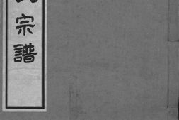2147[江苏南京]徐氏宗谱_合集 PDF电子版下载
