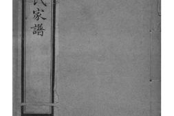 2152[江苏苏州]吴门袁氏家谱_合集 PDF电子版下载