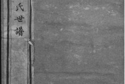 2166[浙江绍兴]山阴江头宋氏世谱_合集 PDF电子版下载