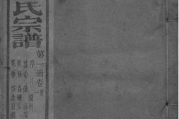 2168[浙江萧山]山阴碧山许氏宗谱_合集 PDF电子版下载