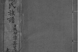 2170[广东番禺]番禺芳村谢氏族谱_合集 PDF电子版下载