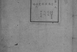 2179[浙江湖州]菱溪朱氏族谱_合集 PDF电子版下载