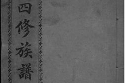 2191[湖南长沙]张氏四修族谱_合集 PDF电子版下载