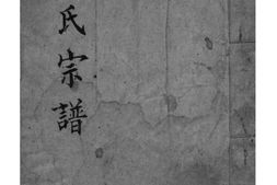 2204[浙江海宁]许氏历代宗谱_合集 PDF电子版下载