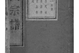 2209[浙江萧山]萧南厉墅湖丁氏宗谱_合集 PDF电子版下载