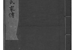 2212[河北正定]正定王氏家传 PDF电子版下载