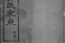 2220[江苏镇江]京江郭氏家乘八卷附立斋遗诗六卷种蕉馆诗集六卷_合集 PDF电子版下载