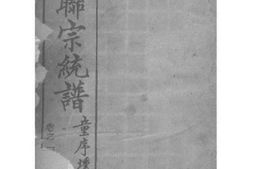 2227[全国]方氏联宗统谱_合集 PDF电子版下载