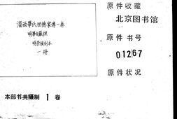 2234淄西毕氏世德家传一卷合集 PDF电子版下载