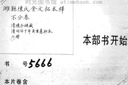 2237潍县陈氏金文拓本释合集 PDF电子版下载