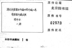2240孙氏祠堂书目内编四卷外编三卷合集 PDF电子版下载