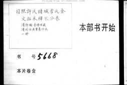 2241日照许氏诸城李氏金文拓本释不分卷 PDF电子版下载