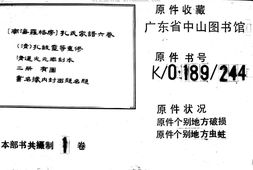 2242孔氏家谱合集 PDF电子版下载