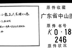 2244番禺小龙孔氏家谱十二卷 PDF电子版下载