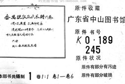 2245番禺冼敦孔氏家谱六卷 PDF电子版下载