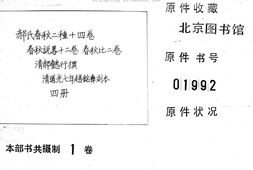 2247郝氏春秋二种十四卷春秋说略十二卷 PDF电子版下载