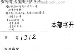 2251安邱曹氏遗集三种九卷 PDF电子版下载
