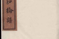 2280.宁乡杨氏绍纶谱： 十卷 PDF电子版下载