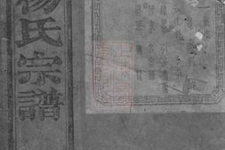2284.暨阳十都杨氏宗谱： 不分卷 PDF电子版下载