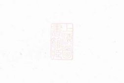 2286.暨阳徐坞杨氏宗谱： 不分卷 PDF电子版下载