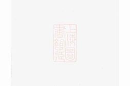 2305.杨氏三修支谱： 十卷：[衡山、湘潭] PDF电子版下载