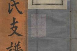 2319.镜川杨氏宗谱 PDF电子版下载