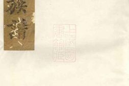2386.雷氏三续家谱 PDF电子版下载