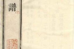 2398.虞氏族谱： [无锡] PDF电子版下载