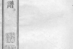 2399.虞氏族谱： [无锡] PDF电子版下载