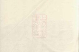 2400.华溪虞氏宗谱： 三十二卷，首一卷：[义乌] PDF电子版下载