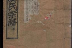 2405.暨阳宜仁村虞氏宗谱： 十卷 PDF电子版下载