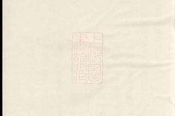 2483.东阳赵氏宗谱 PDF电子版下载