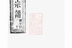 2490.延令赵氏重修族谱： [泰兴] PDF电子版下载