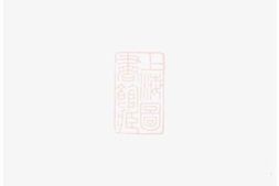 2514.赵氏族谱： [湘阴] PDF电子版下载